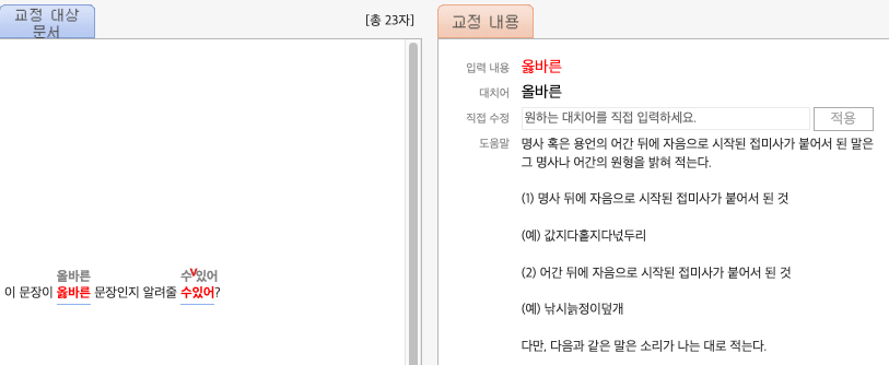 부산대 맞춤법 검사기 이미지