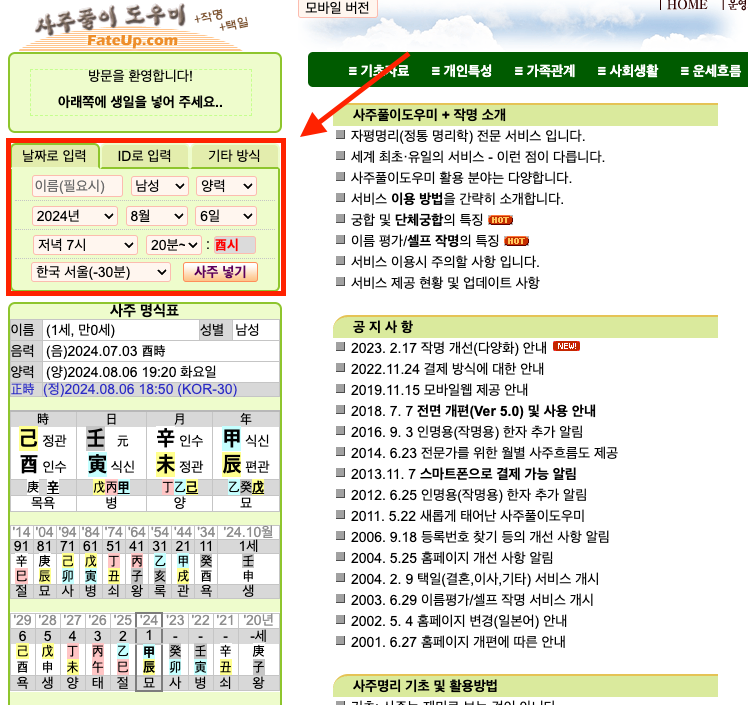 무료 사주풀이도우미 kr.Fateup.com 홈페이지 바로가기 2 사주풀이도우미 이미지