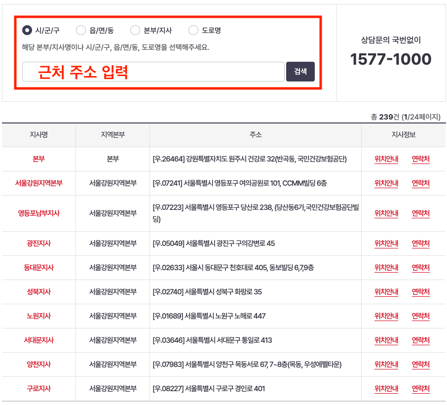 건강보험공단 지사찾기 이미지