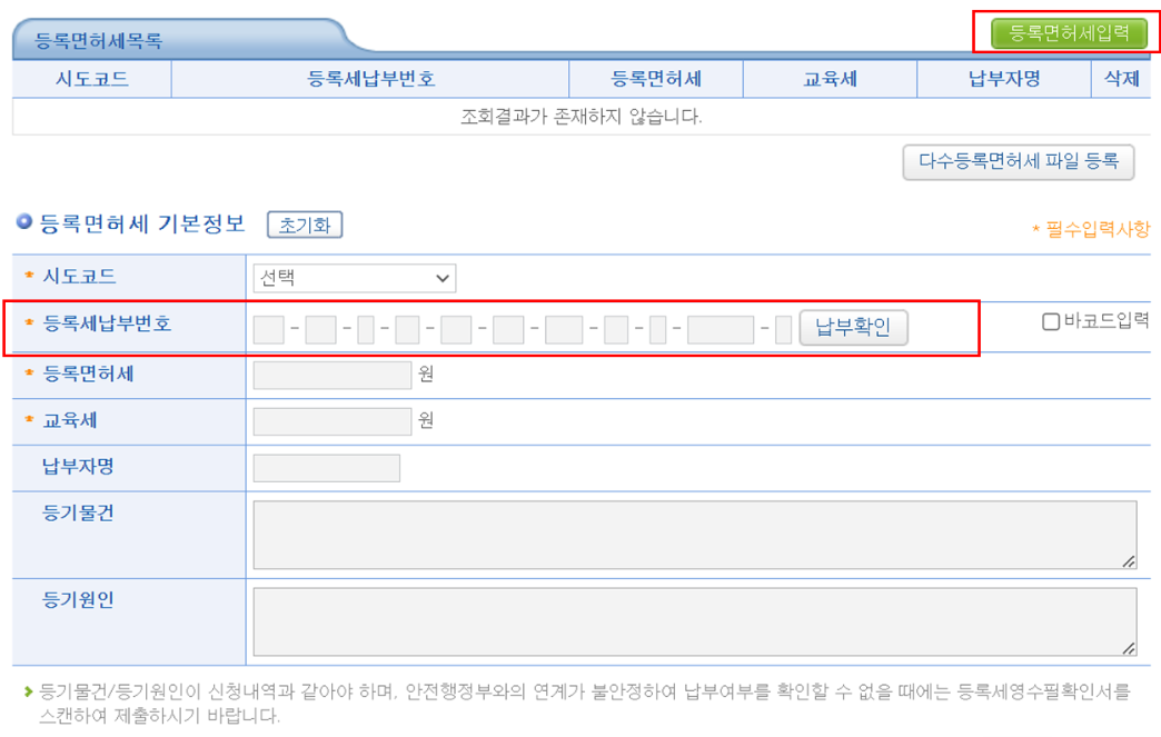 임차권등기명령 신청 방법 이미지