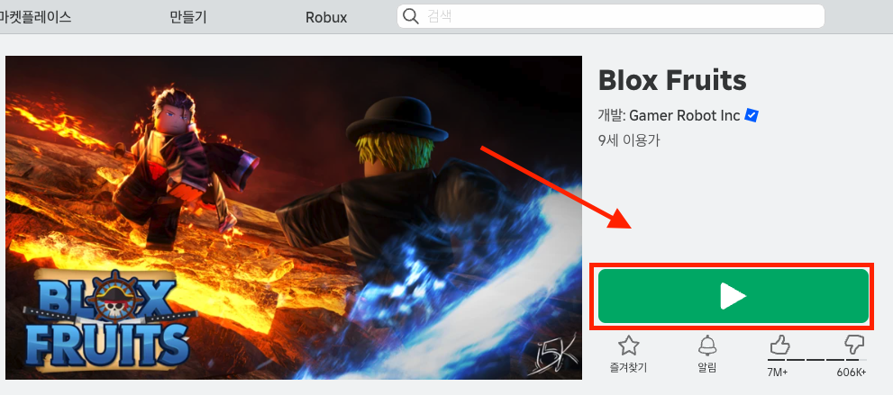 로블록스 다운로드 이미지