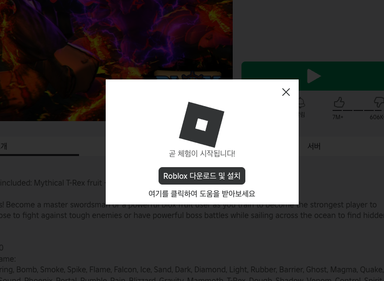 로블록스 다운로드 이미지