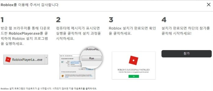 로블록스 다운로드 이미지