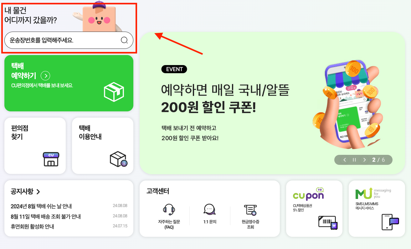 CU반값택배 이미지