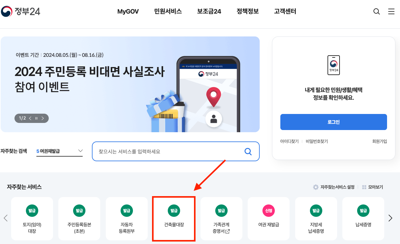 건축물대장 무료열람 이미지