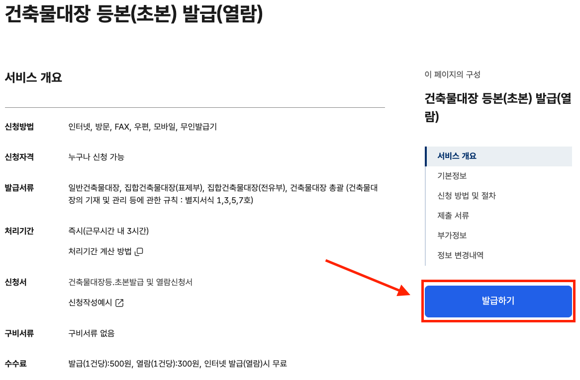 건축물대장 무료열람 이미지