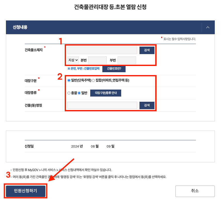 건축물대장 무료열람 이미지