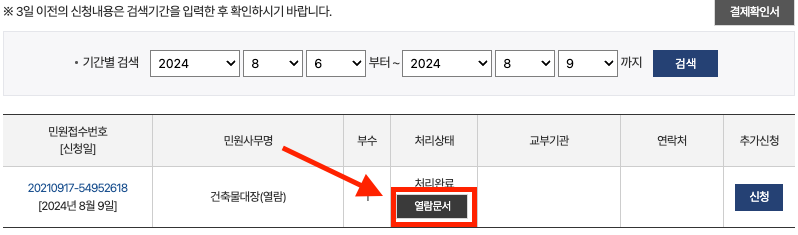 건축물대장 무료열람 이미지