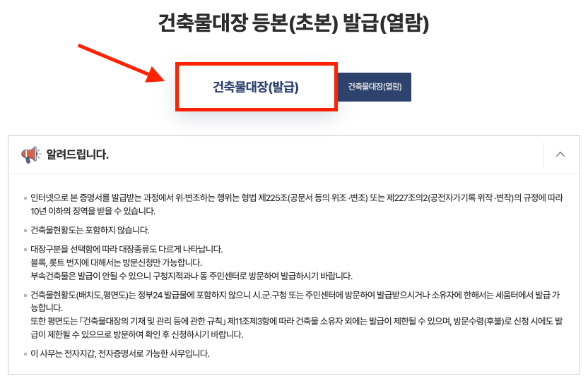 건축물대장 무료열람 이미지