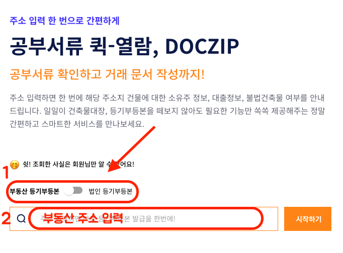 등기부등본 무료열람 이미지