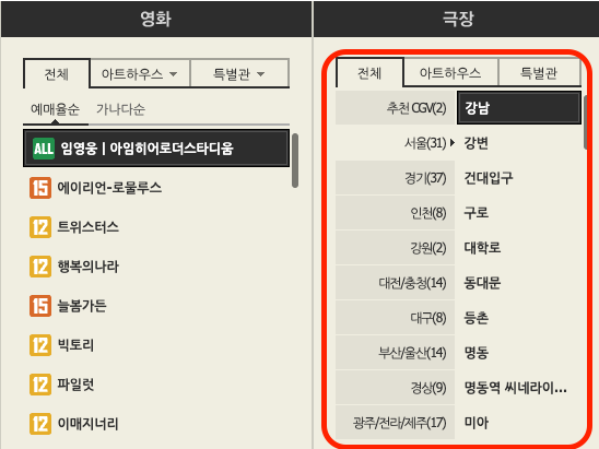임영웅 영화 예매 방법