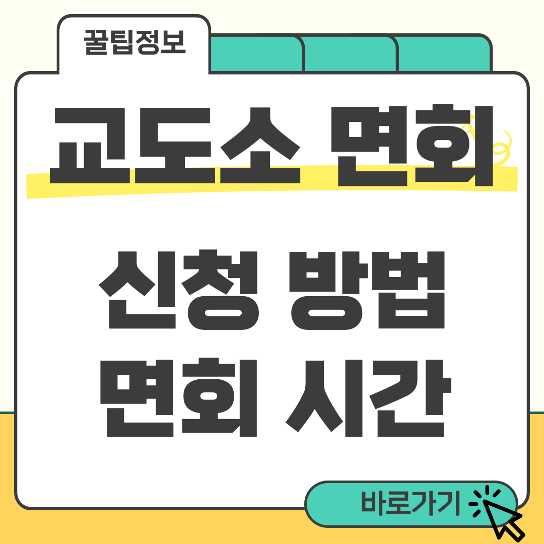 교도소 면회 썸네일