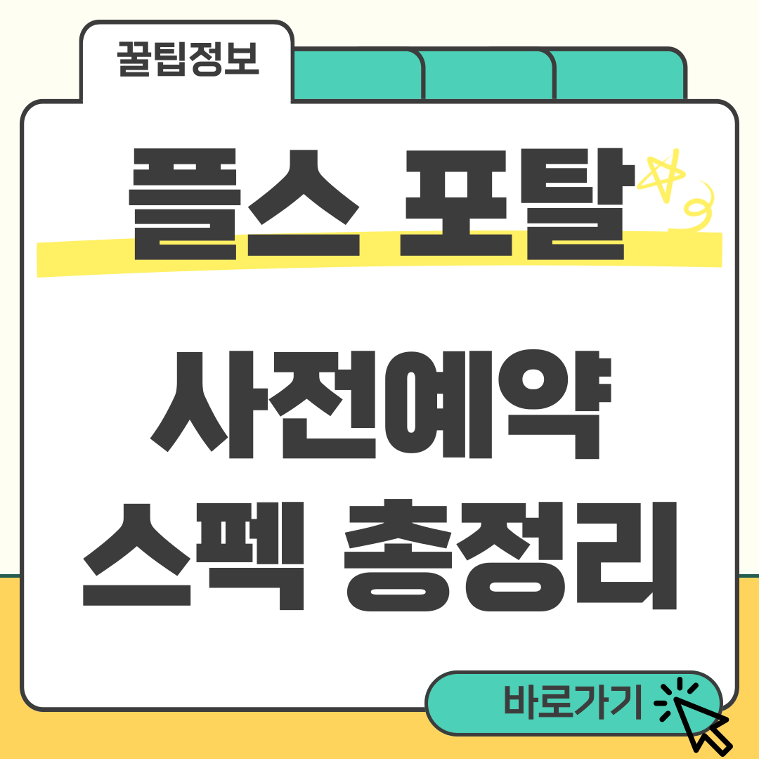 플스 포탈 썸네일