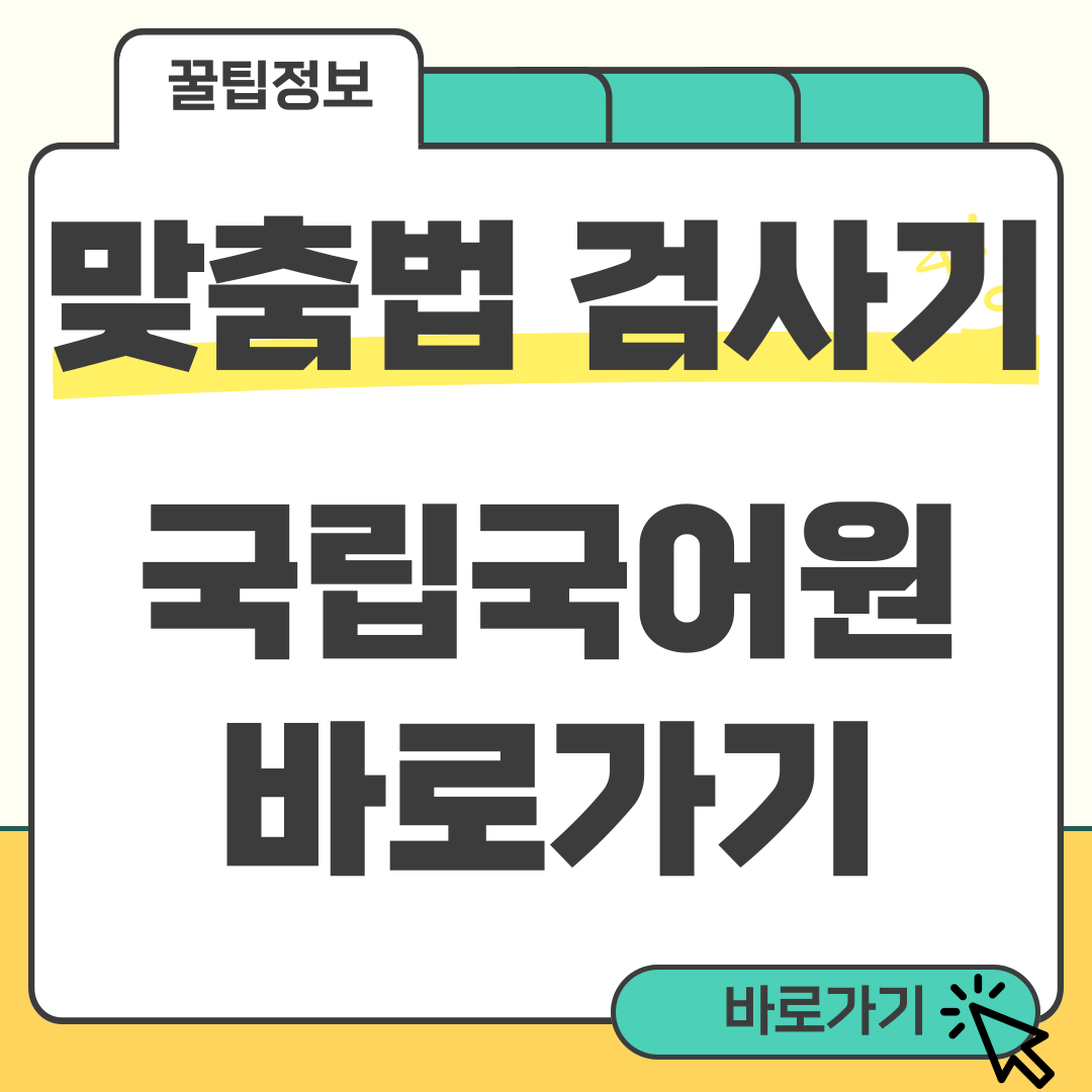 부산대 맞춤법 검사기 썸네일
