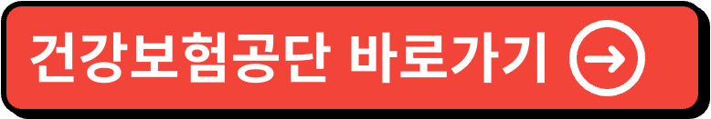 건강보험공단edi 이미지