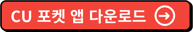 CU 재고조회 이미지