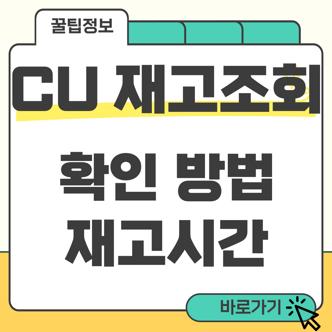 CU 재고조회 썸네일