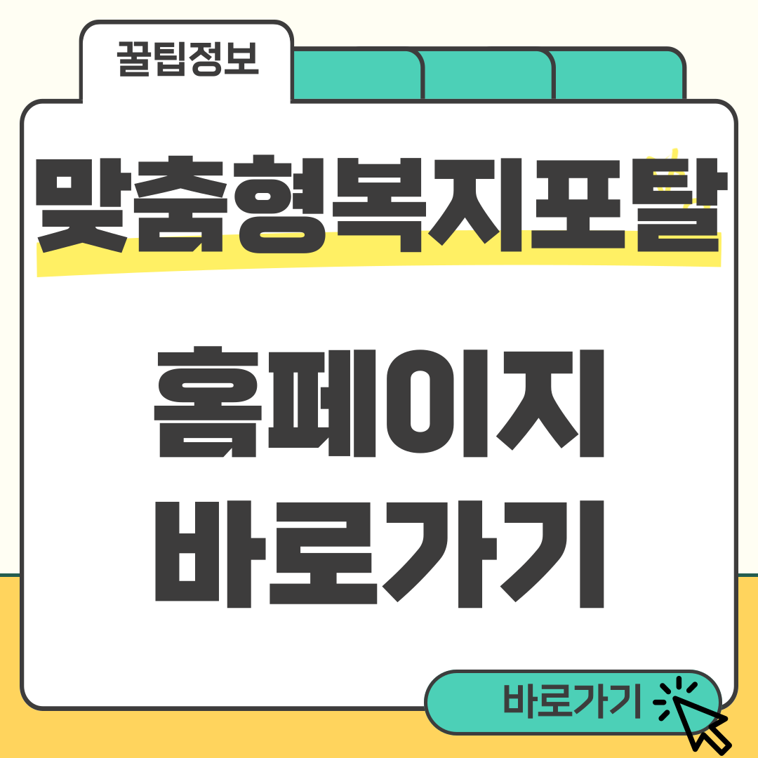 맞춤형복지포탈 썸네일