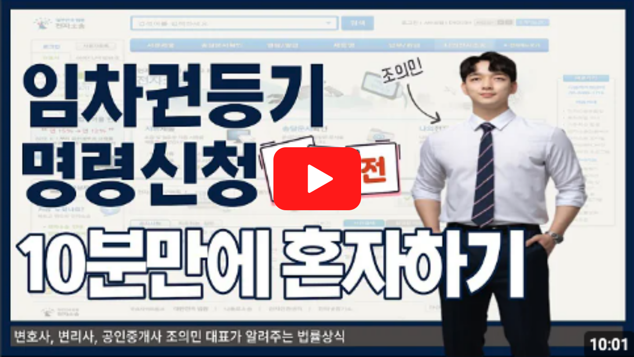 임차권등기명령 셀프 이미지