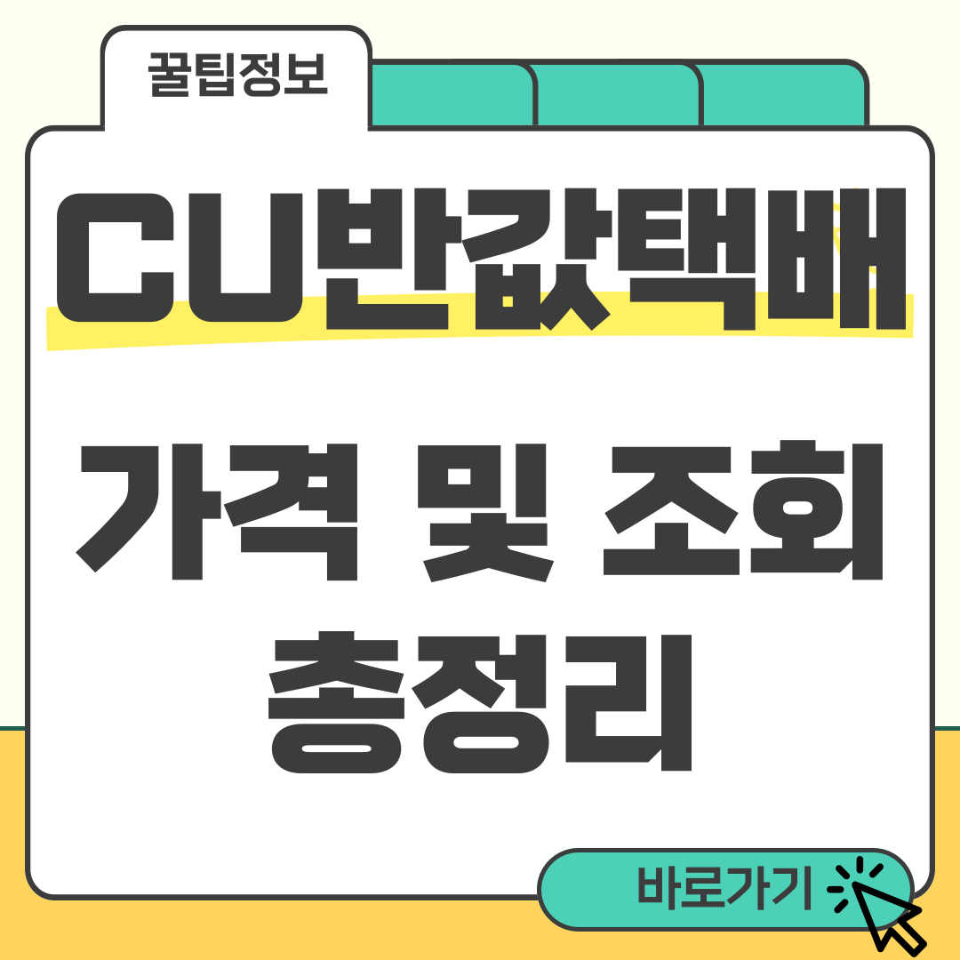 Cu반값택배 썸네일