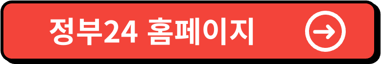 정부24 이미지
