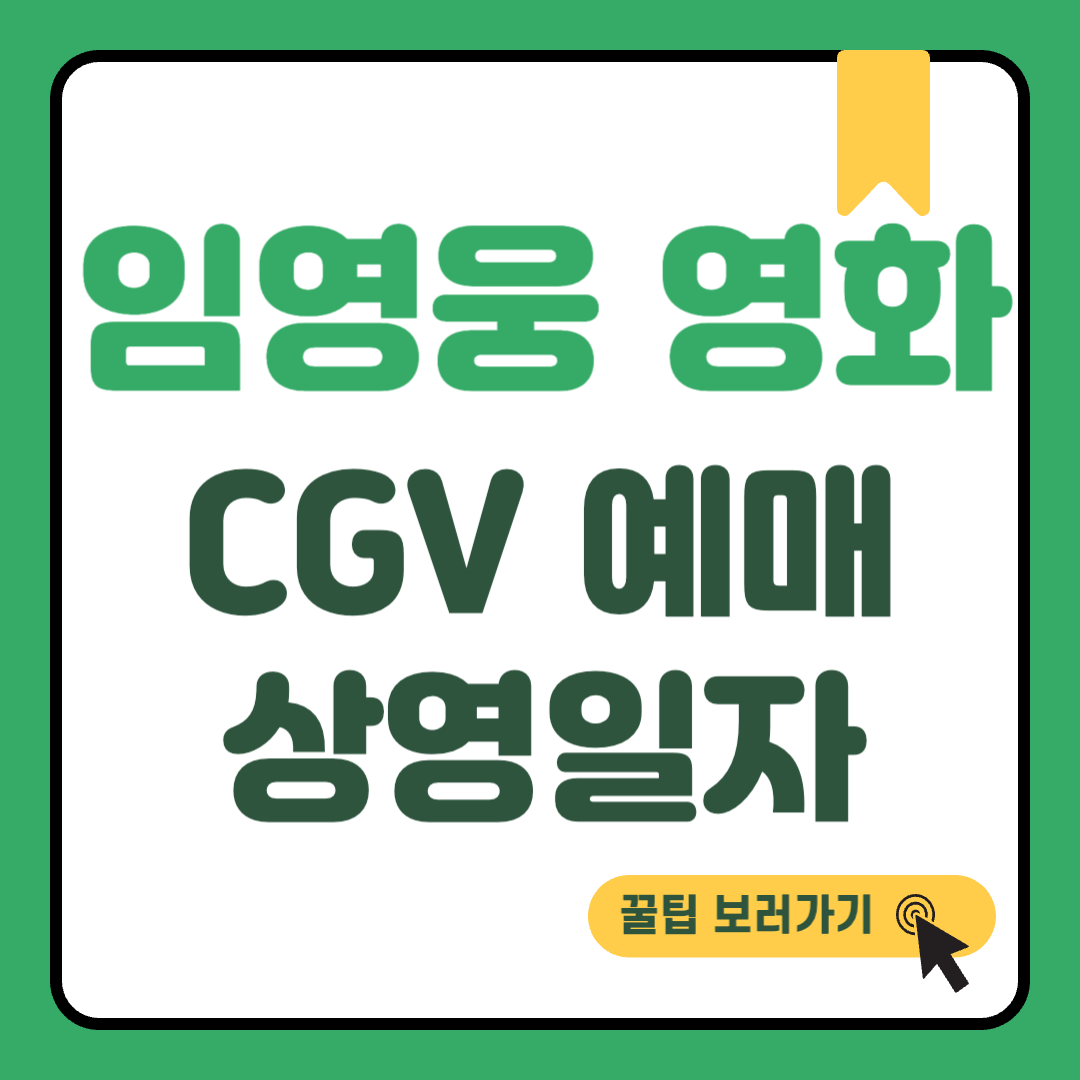 임영웅 아임 히어로 더 스타디움 썸네일