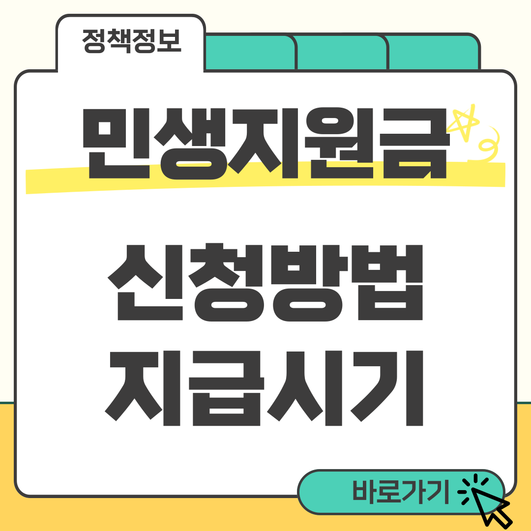 25만원 민생지원금 썸네일