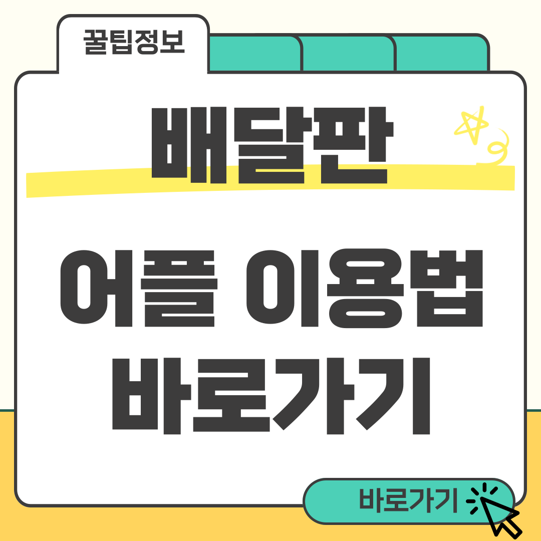 배달판 썸네일