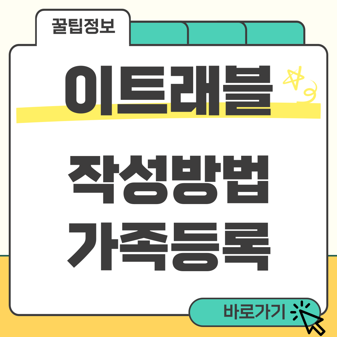필리핀 이트래블 작성방법 썸네일