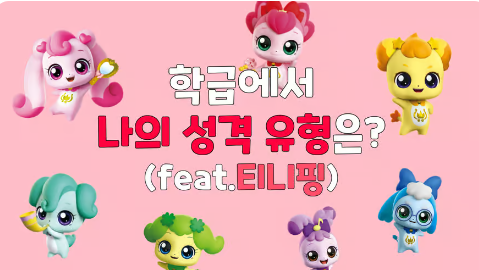 티니핑 테스트 이미지