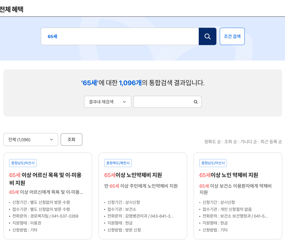만 65세 혜택 이미지