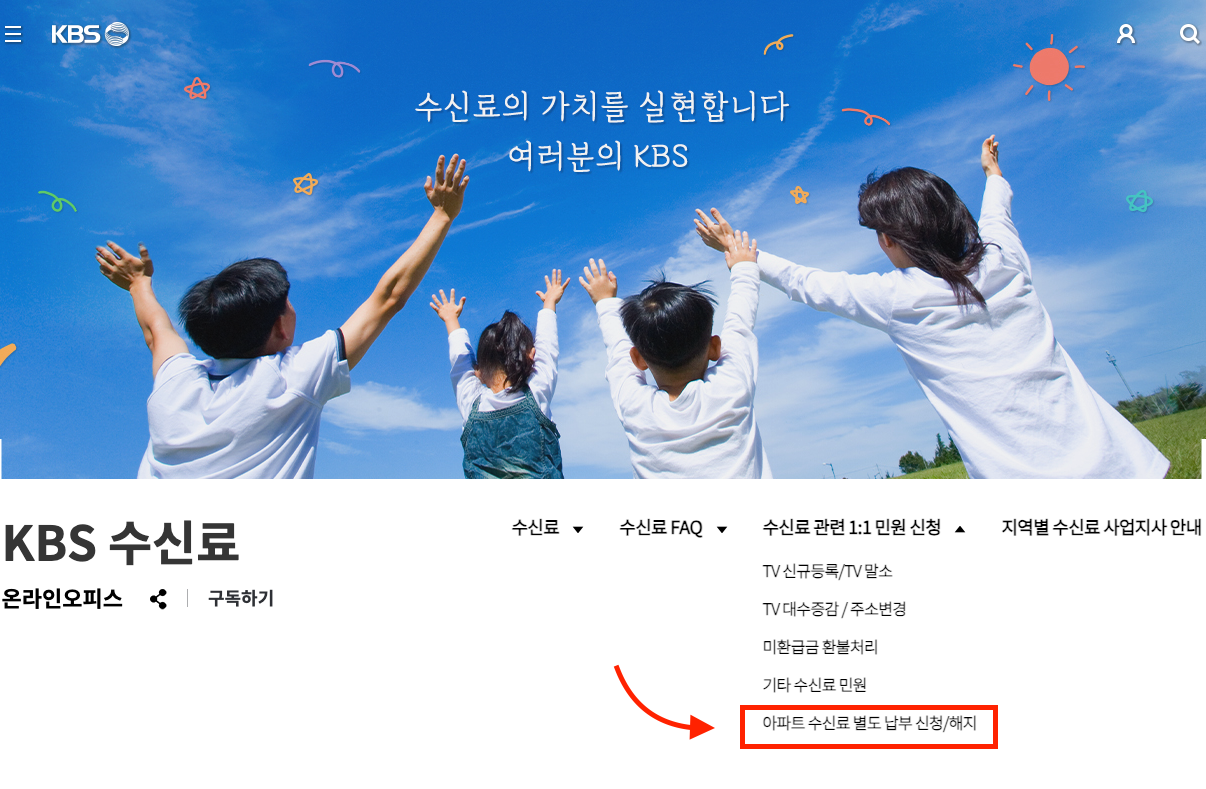 KBS 수신료 해지 방법 이미지
