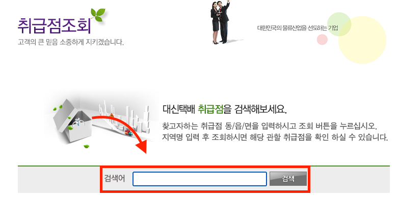 대신화물 지점조회 이미지