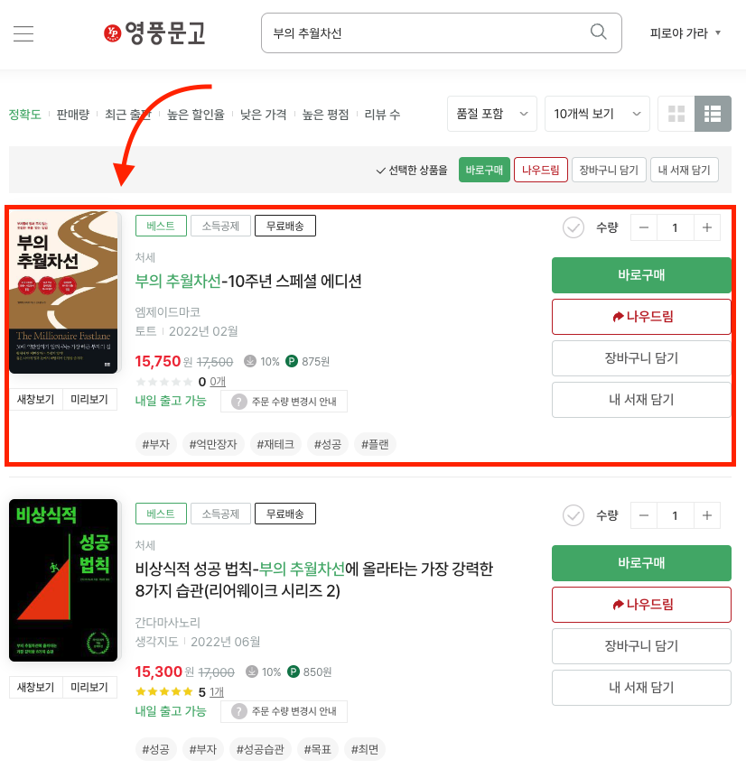 영풍문고 재고확인 이미지