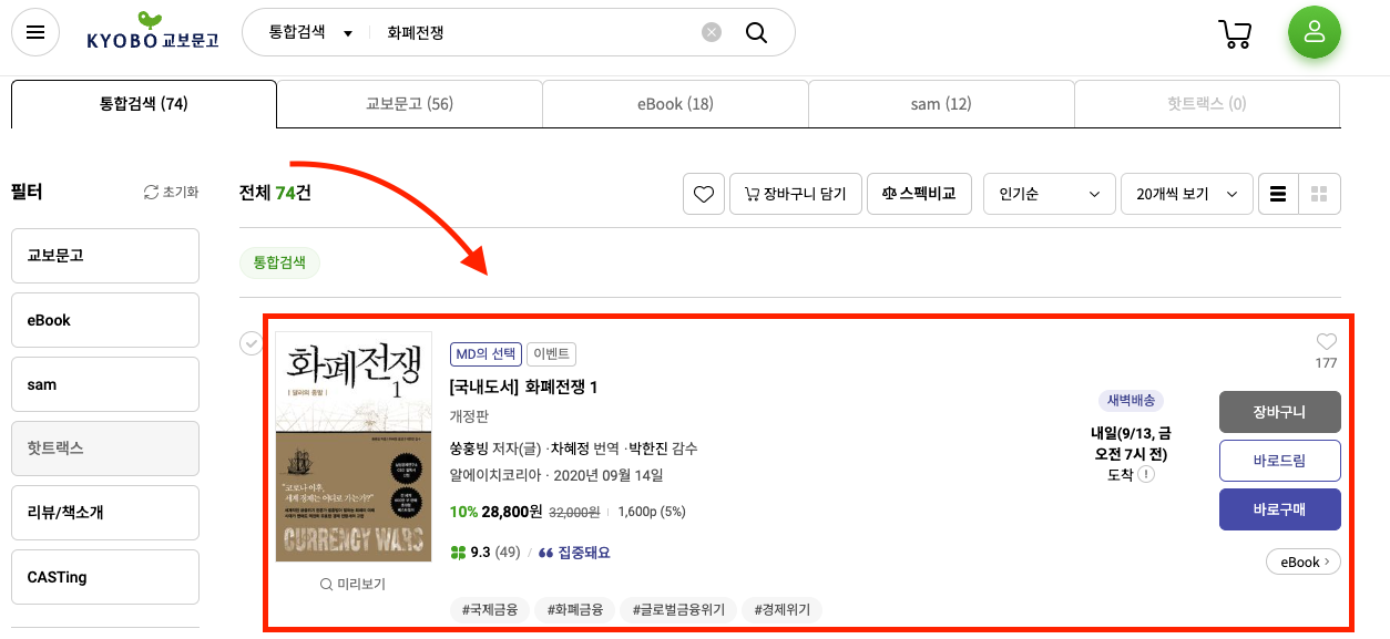 교보문고 재고확인 이미지