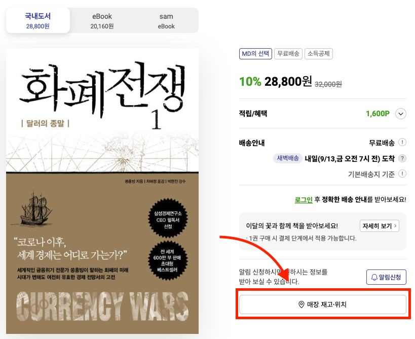 교보문고 재고확인 이미지