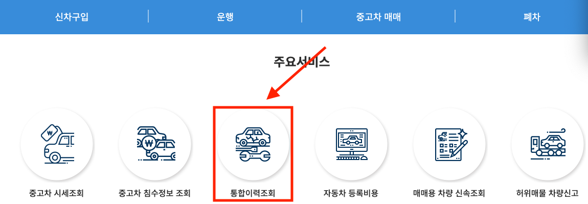 차대번호 조회 이미지