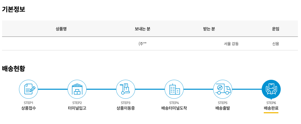 한진택배 배송조회 이미지