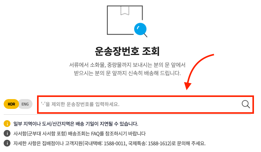 한진택배 배송조회 이미지