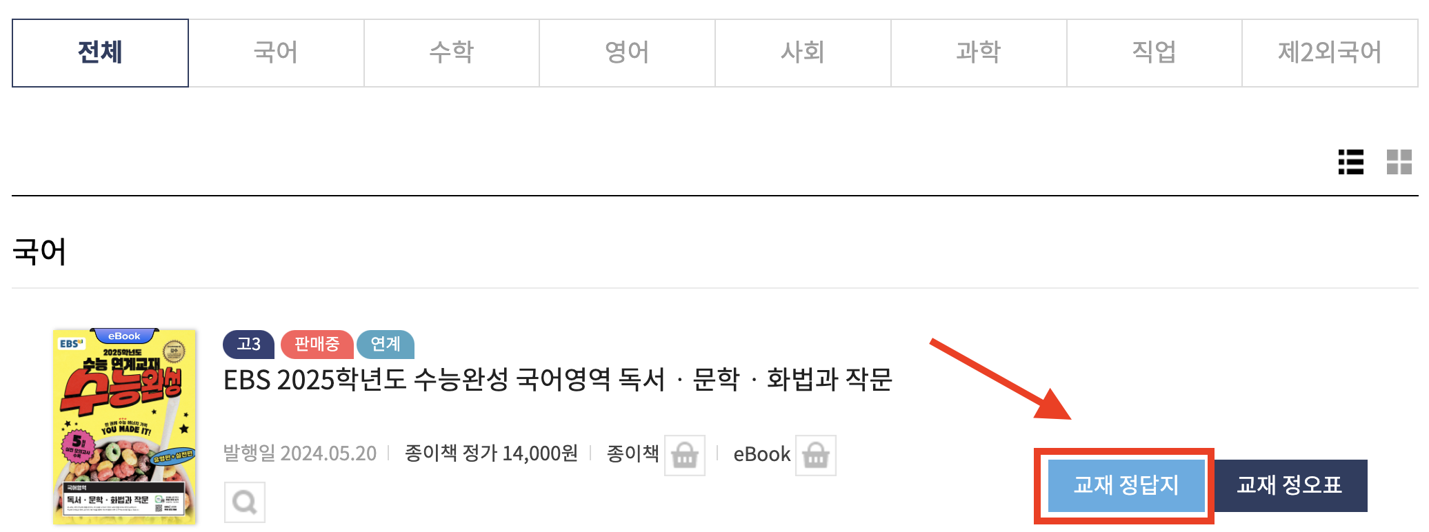 2026 수능완성 PDF 전과목 다운로드 (답지 포함) 1 2026 수능완성 PDF 이미지