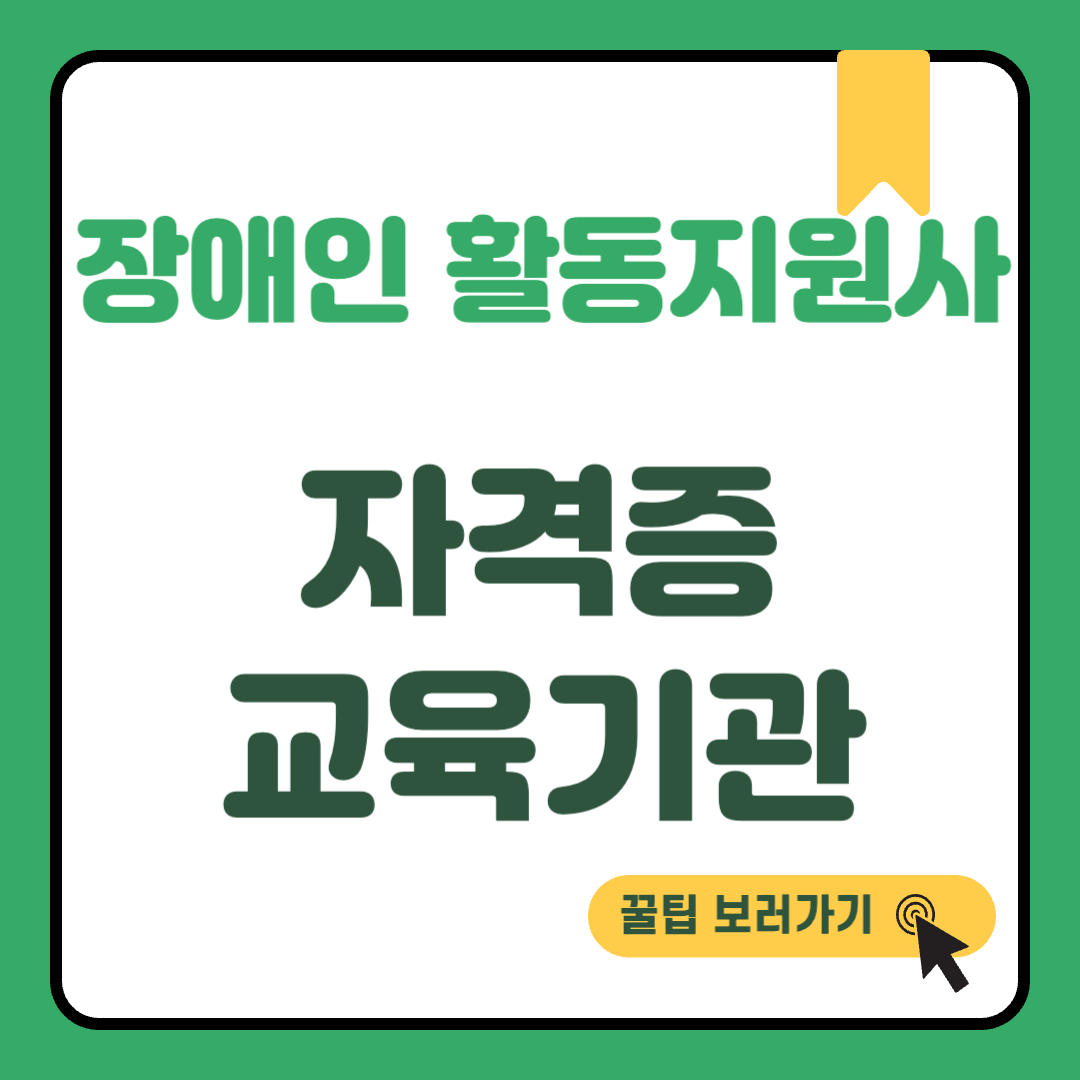장애인 활동지원사 썸네일