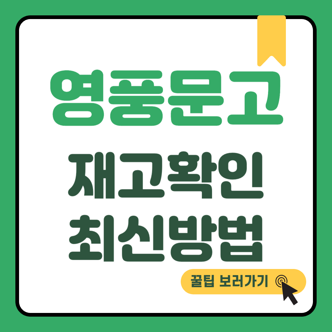 영풍문고 재고확인 썸네일