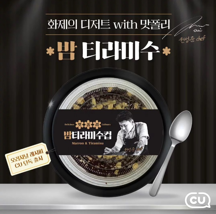 밤티라미수 CU 사전예약 시간 및 출시 후기 (쉽게 예약 성공하는 방법) 1 밤티라미수 CU 이미지