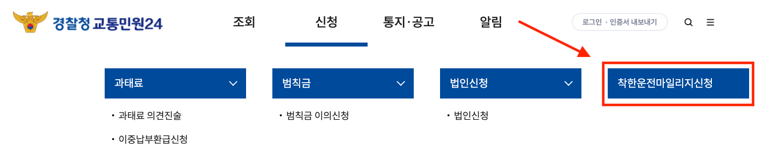 착한운전 마일리지 이미지