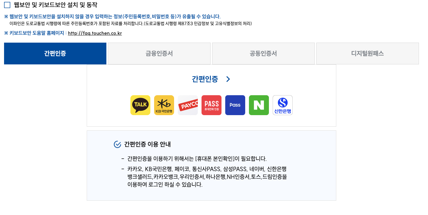 교통 범칙금 조회 이미지