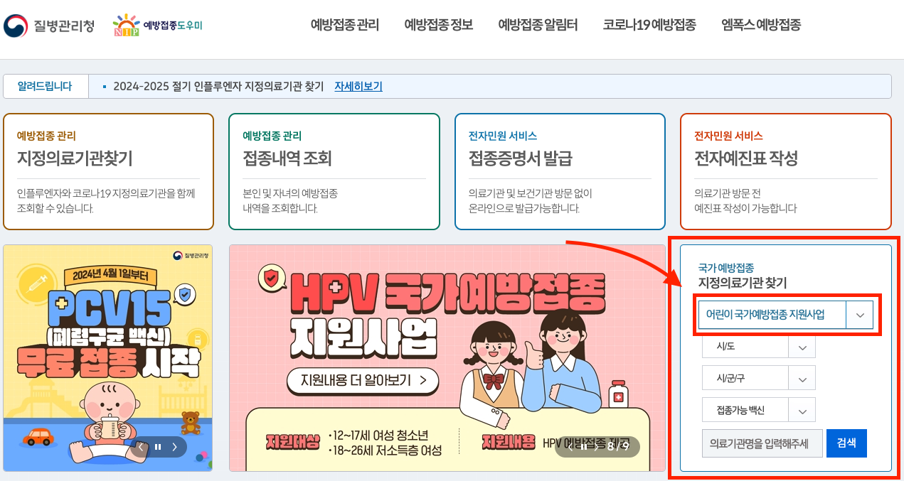 독감무료접종 병원 이미지