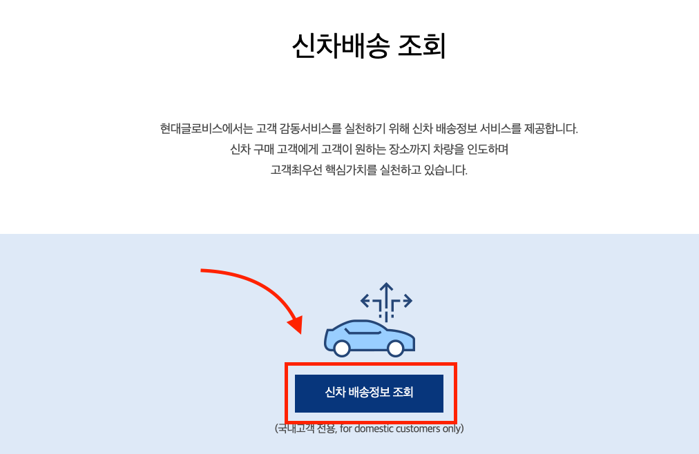 현대자동차 출고조회  이미지