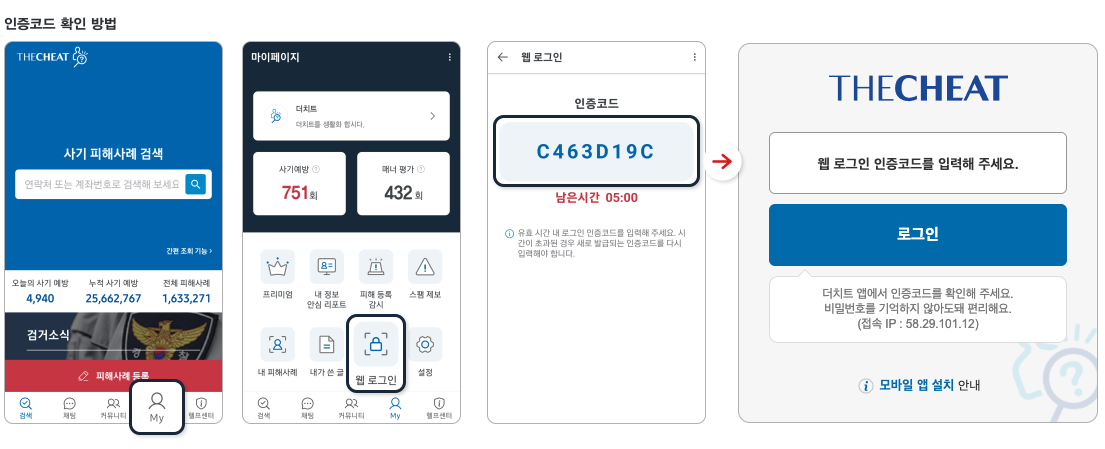 무료 계좌번호 조회 중고거래 사기꾼 계좌번호 및 전화번호 알아보는 방법 1 계좌번호 조회 이미지