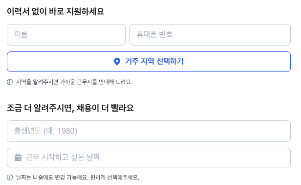 쿠팡 알바 신청 이미지