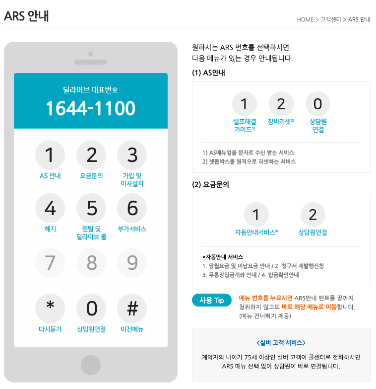 딜라이브 고객센터 이미지